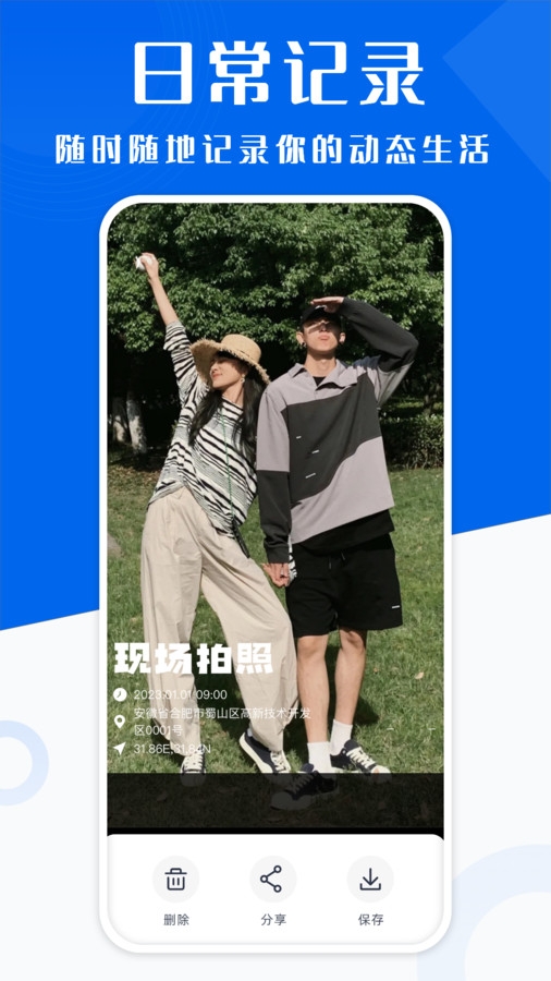 水印相机打卡神器官网版v1.8截图3