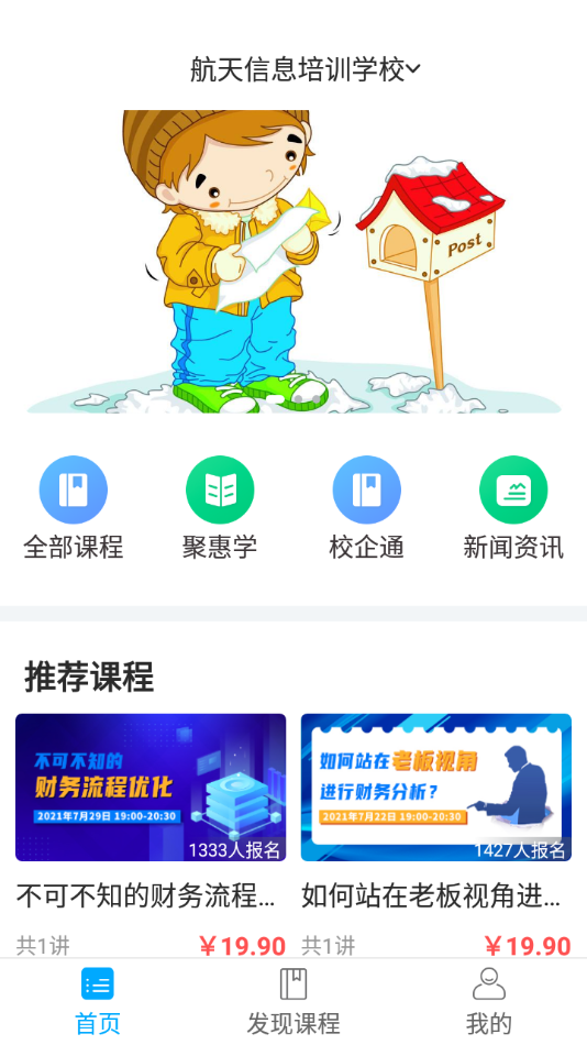 航信网校手机版v1.0.10截图2