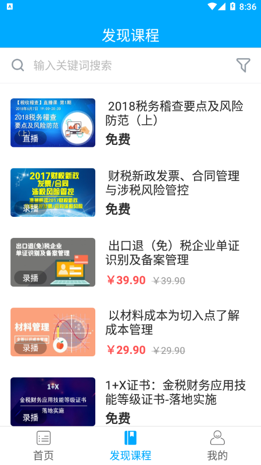 航信网校手机版v1.0.10截图3