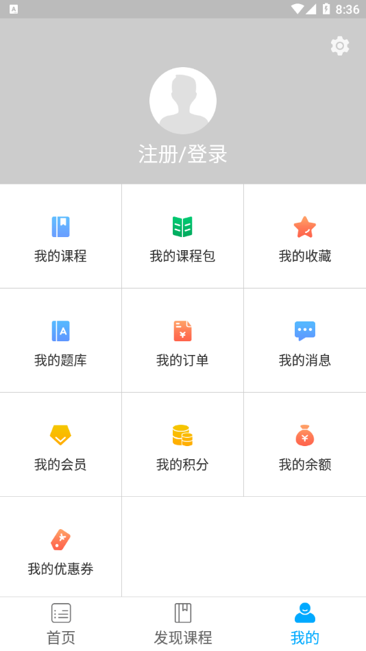 航信网校手机版v1.0.10截图4