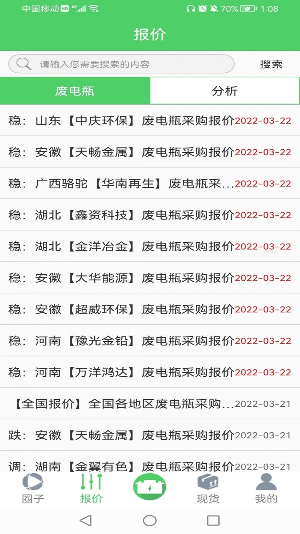 废电瓶圈手机版v1.0.7截图2