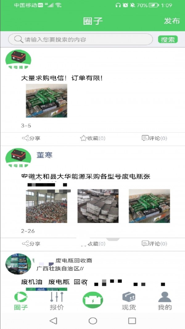 废电瓶圈手机版v1.0.7截图3