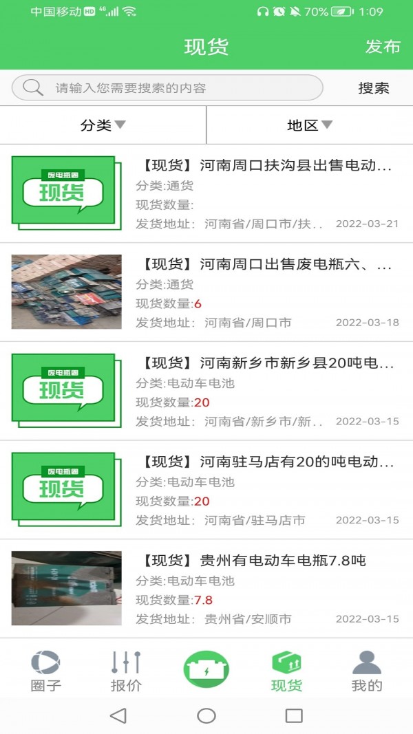 废电瓶圈手机版v1.0.7截图4