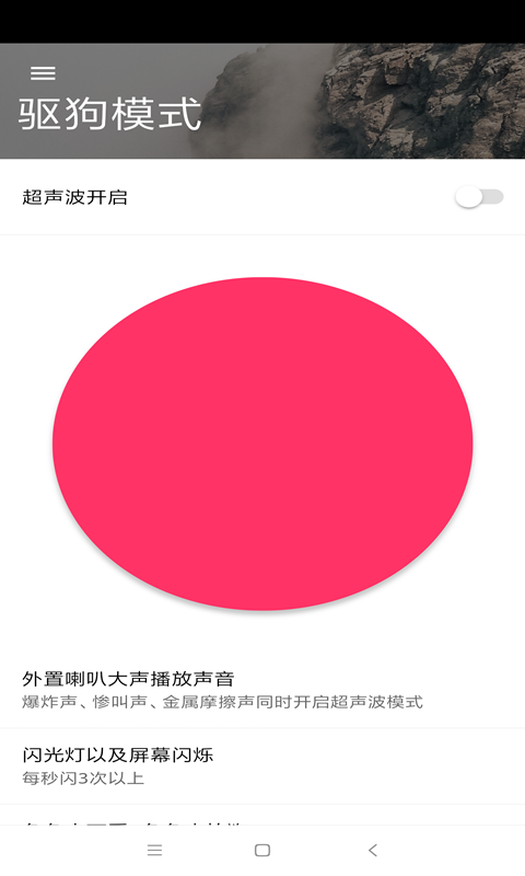 心兔驱狗安卓版v1.0.4截图2