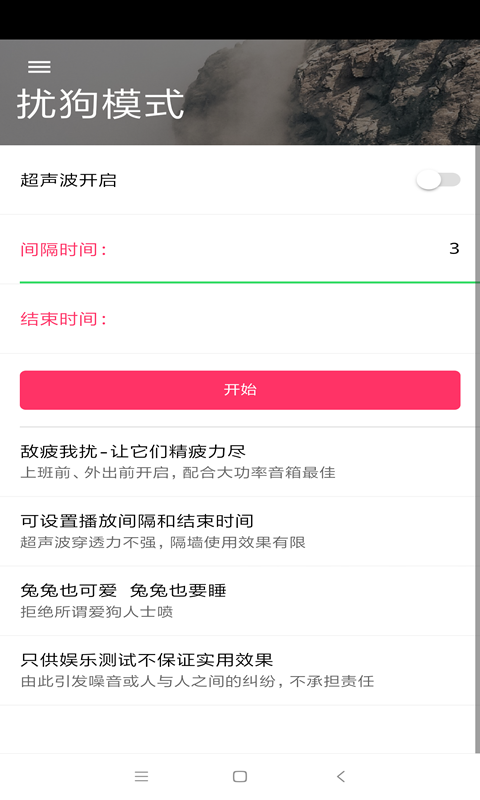 心兔驱狗安卓版v1.0.4截图3