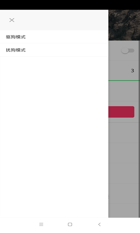 心兔驱狗安卓版v1.0.4截图4