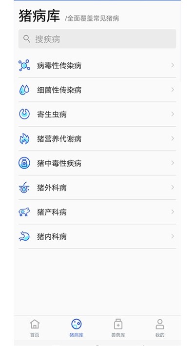 猪安全官网版v1.0.10截图3