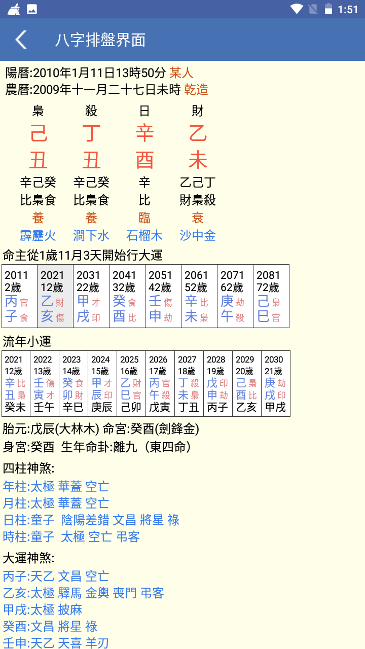 诸葛铁嘴八字繁体免费版vV20.31截图1