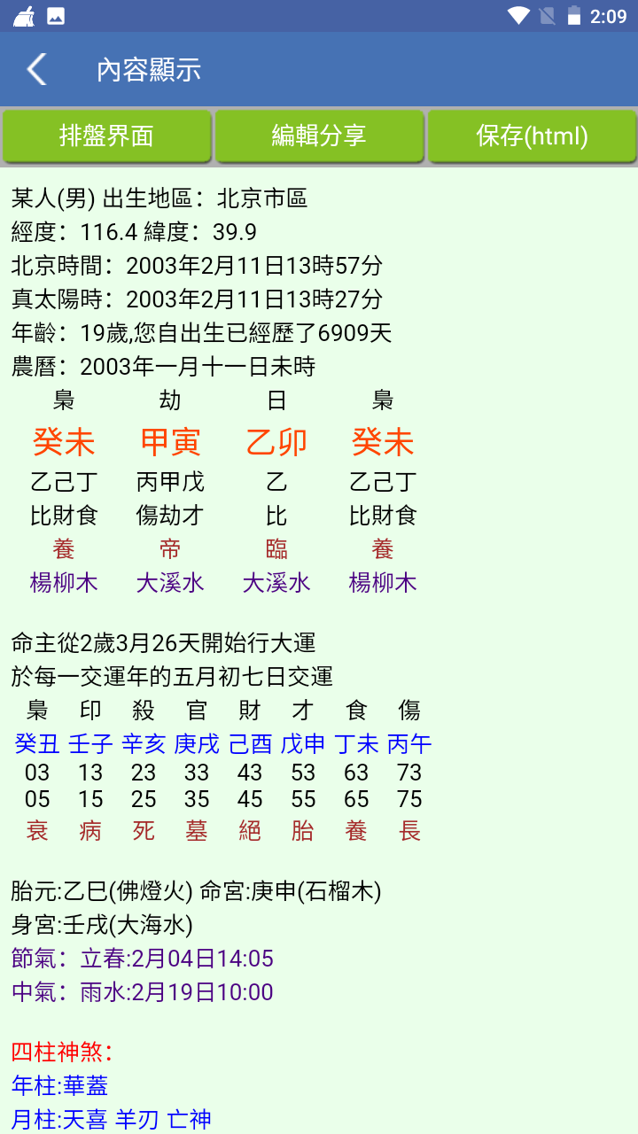 诸葛铁嘴八字繁体免费版vV20.31截图3