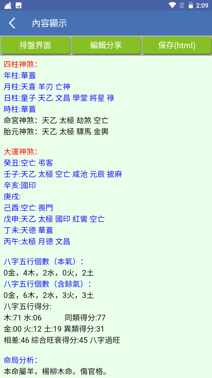 诸葛铁嘴八字繁体免费版vV20.31截图4