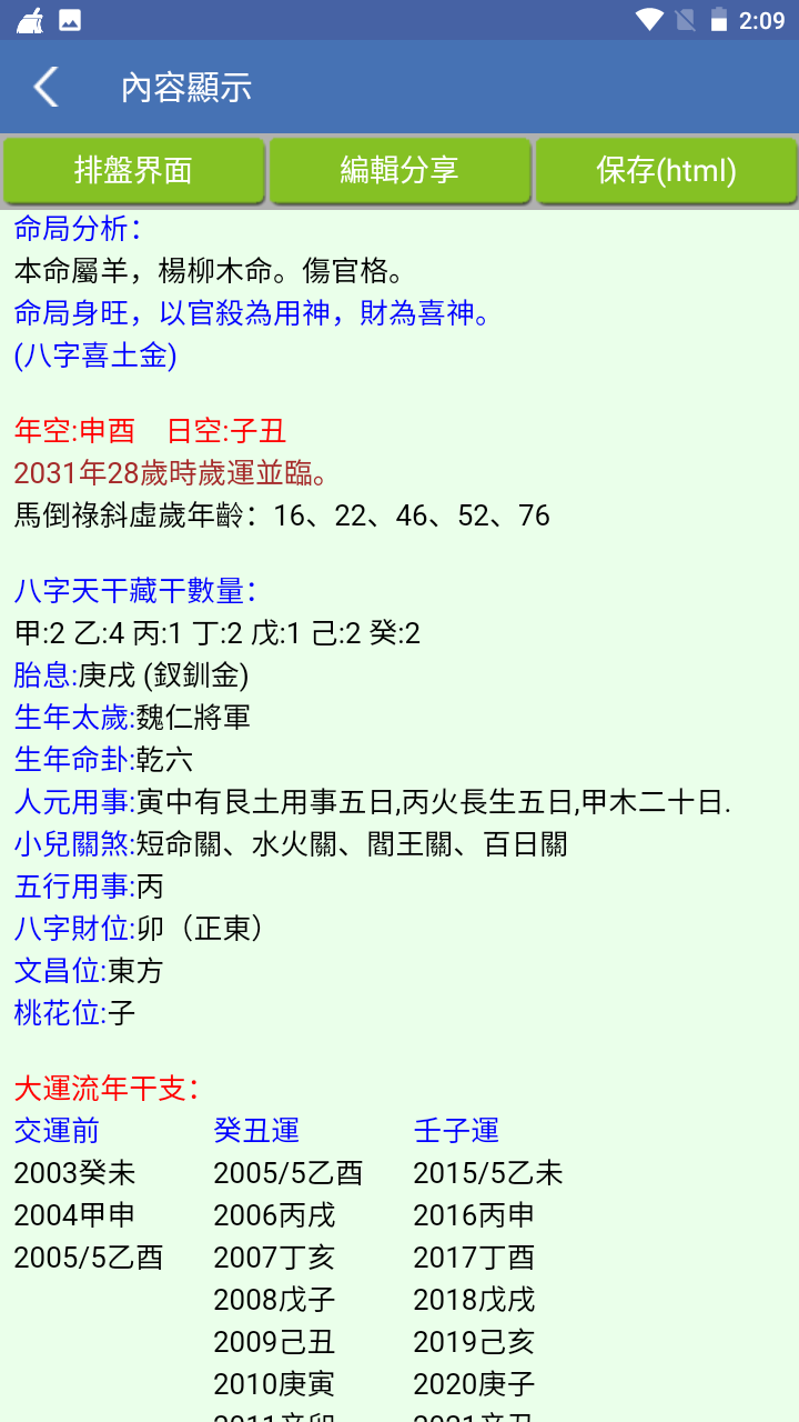 诸葛铁嘴八字繁体免费版vV20.31截图5