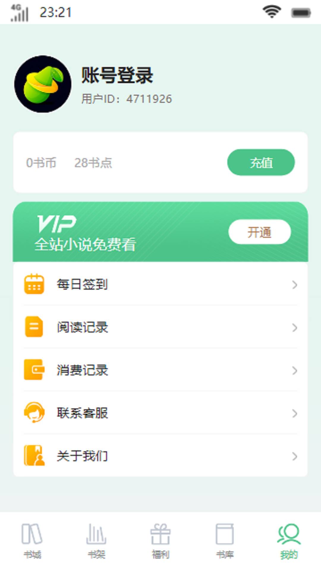 梨落书院免费版v1.4截图3