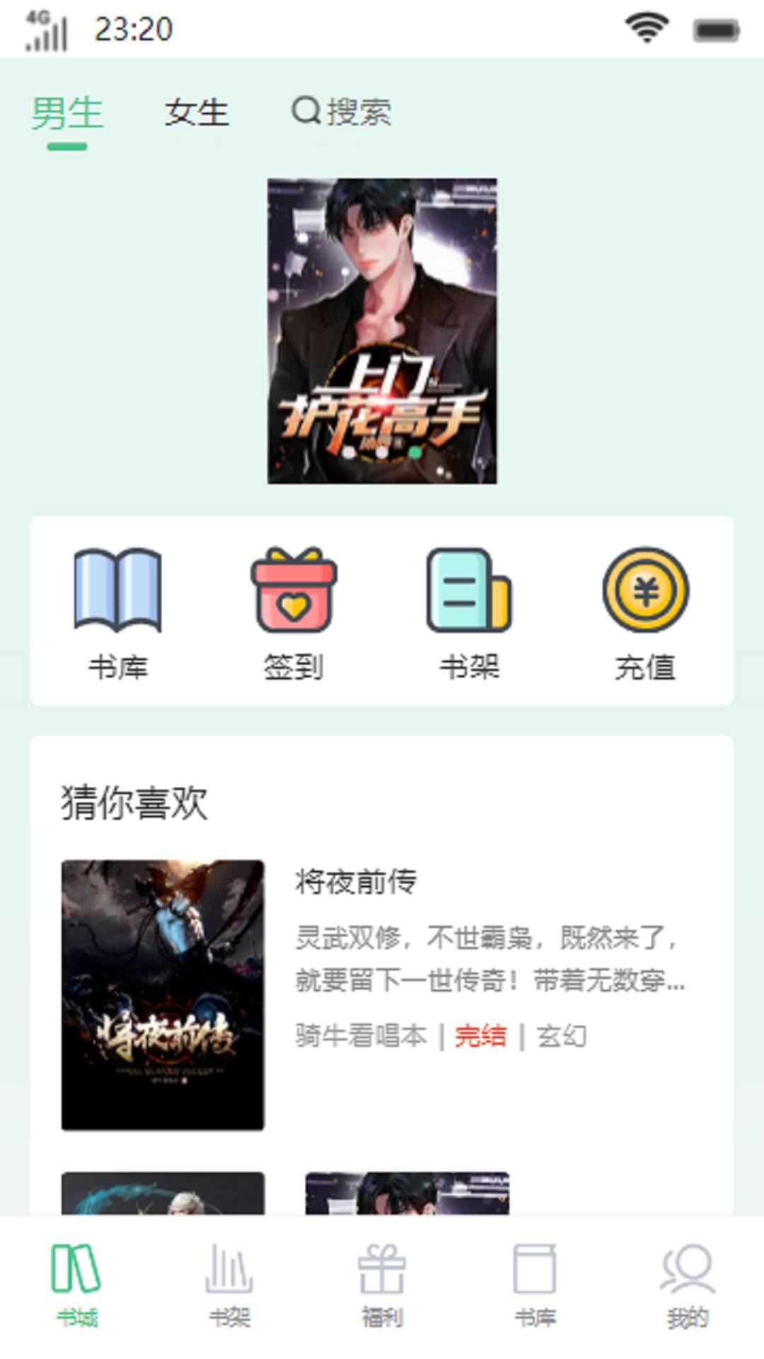 梨落书院免费版v1.4截图4