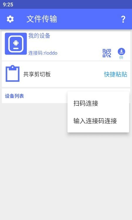 NAS文件传输v1.2.4截图3