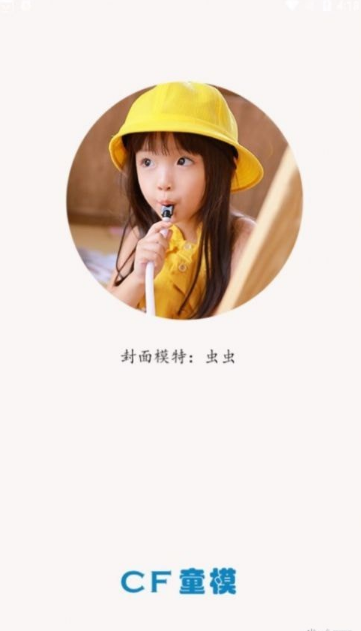 CF童模安卓版v1.1.6截图4