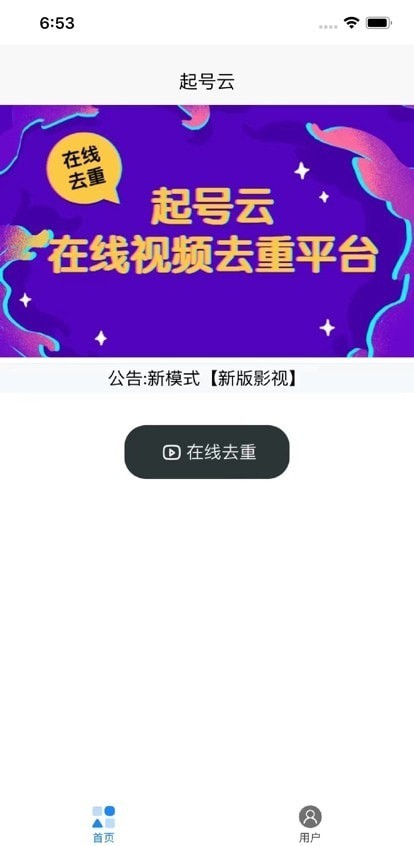 起号云官网版v1.0.5截图3