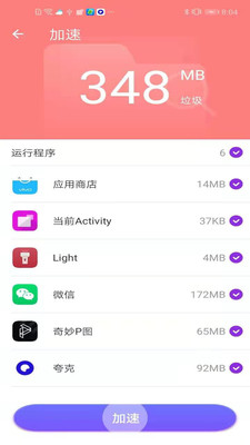 互通清理管家v1.0.8截图2