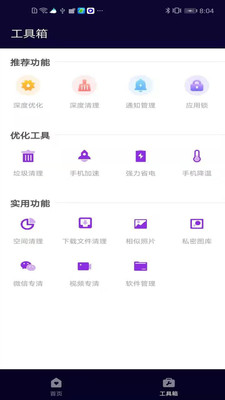 互通清理管家v1.0.8截图4
