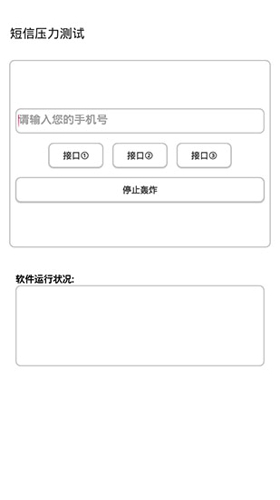 短信测压平台官网版v4.3截图2
