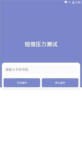 短信测压平台官网版v4.3截图3