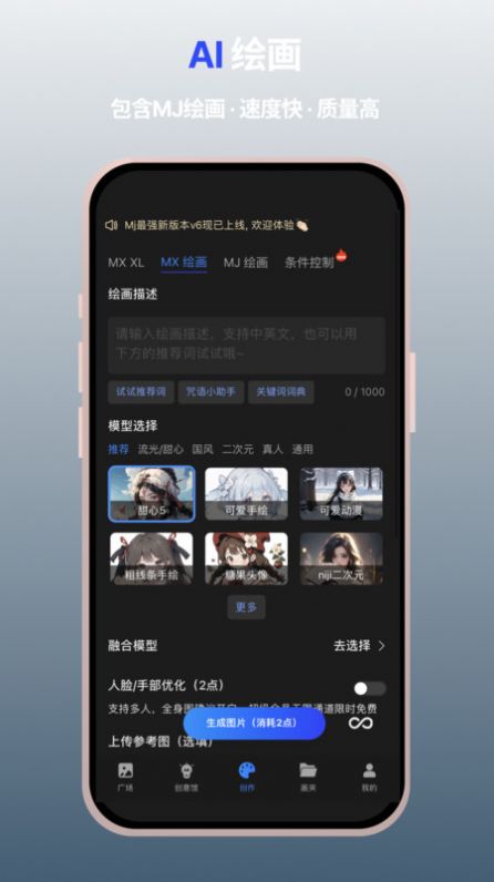 MewXAI绘画官网版v2.4.3截图3