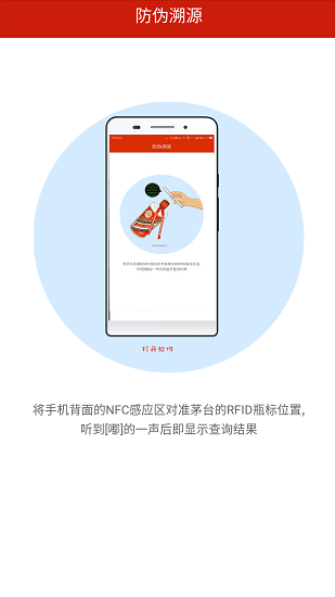 贵州茅台防伪溯源v3.5截图2