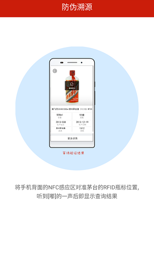 贵州茅台防伪溯源手机版v3.5截图3