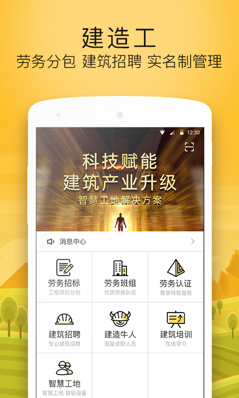 建造工免费版v2.8.8截图1