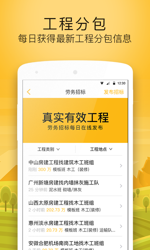 建造工免费版v2.8.8截图3