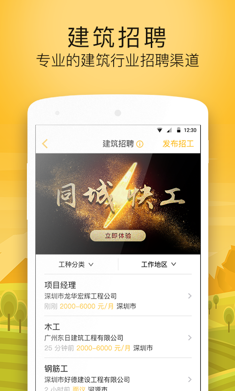 建造工免费版v2.8.8截图4