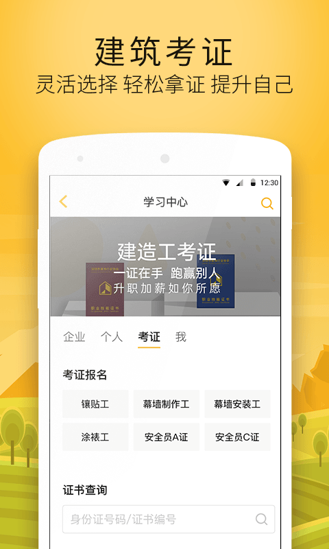 建造工免费版v2.8.8截图5