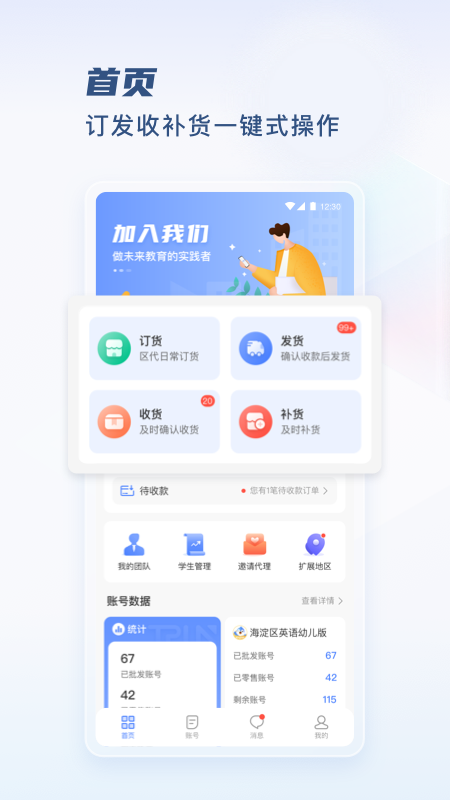 TPLN未来教育平台安卓版v1.0.6截图2