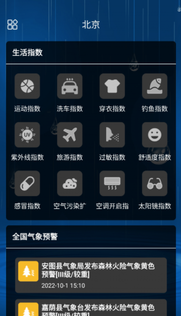 Hello天气免费版v1.0.8截图1