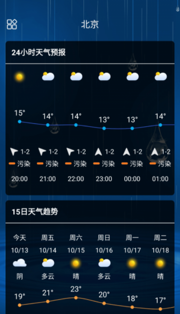 Hello天气免费版v1.0.8截图2