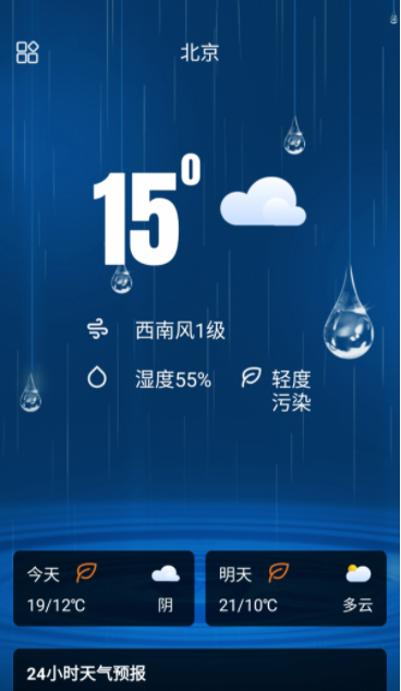 Hello天气免费版v1.0.8截图3