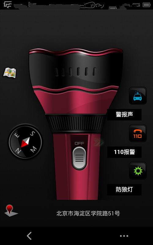 女生防身手电筒安卓版v5.48.9截图3