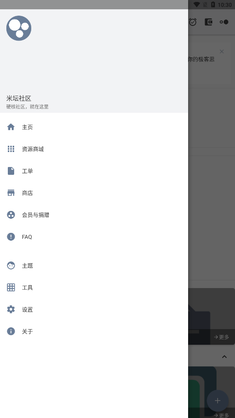 米坛工具ios版v2.7.6截图1