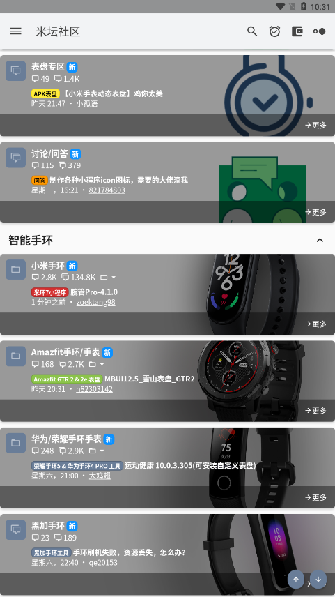 米坛工具ios版v2.7.6截图3