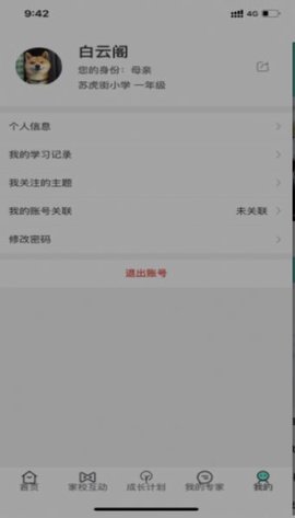 全国少工委v1.2.5截图2