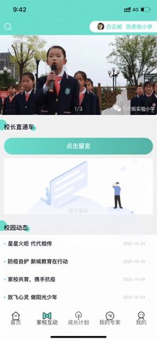 全国少工委v1.2.5截图3