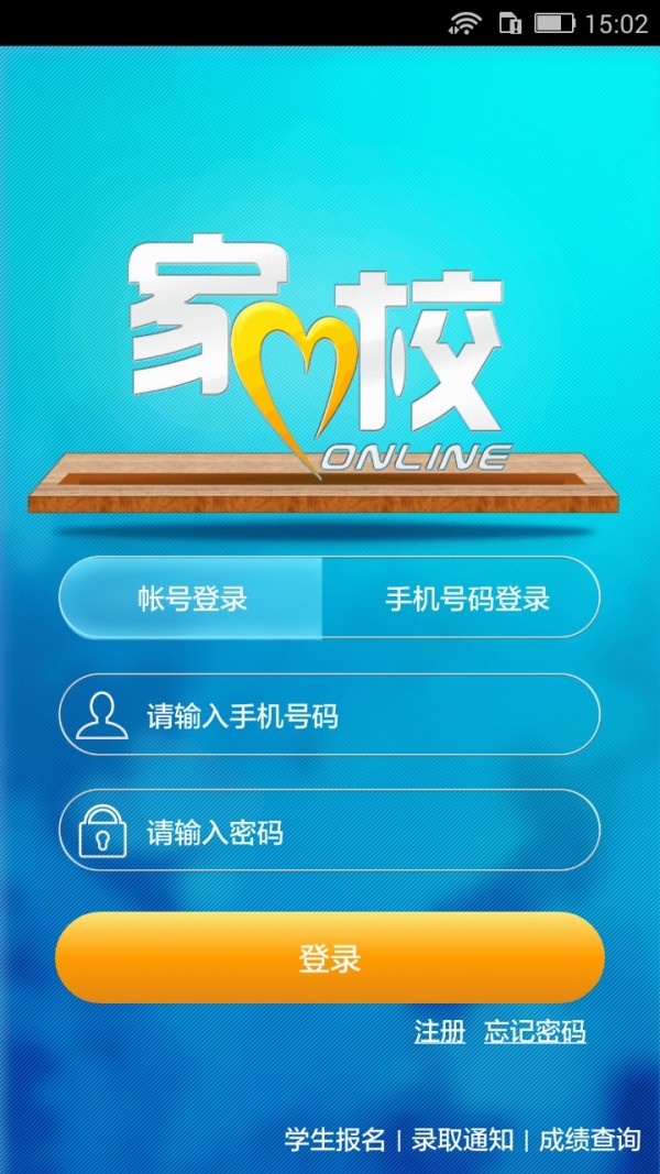 家校联网官网版v1.3.8截图1