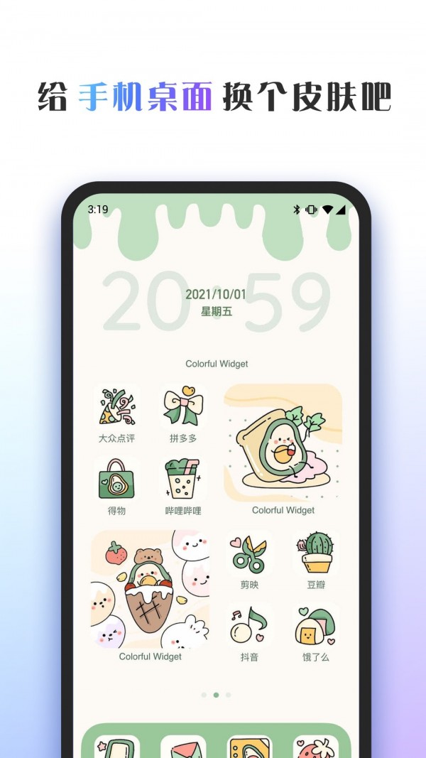 ColorfulWidget小组件手机版v2.1.7截图1