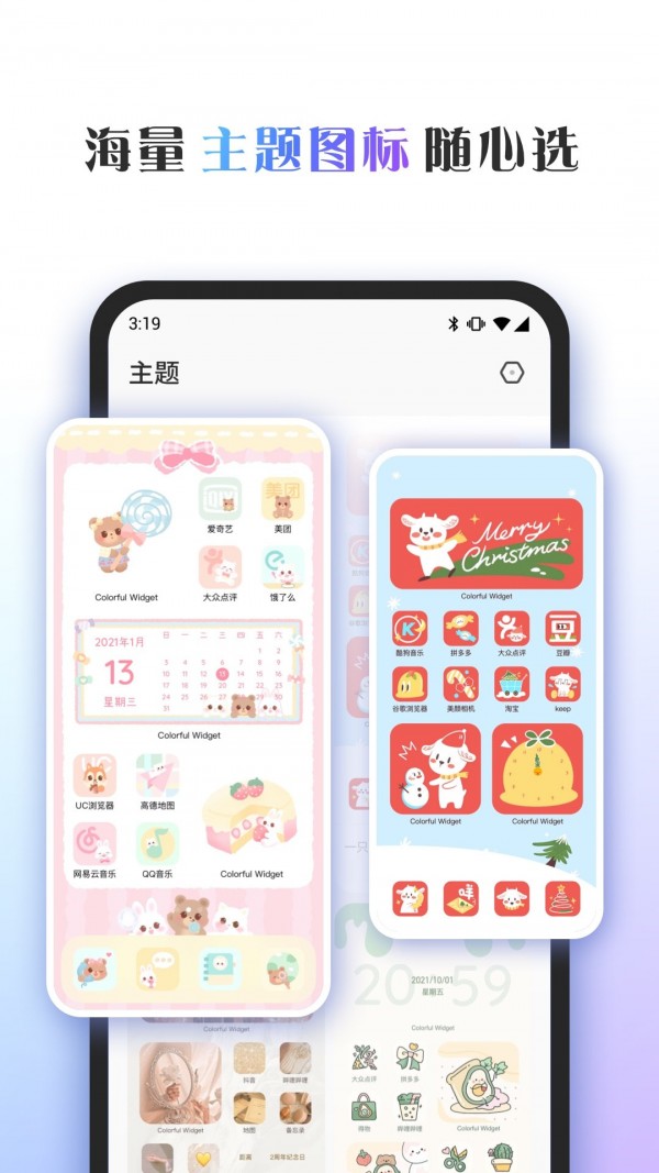 ColorfulWidget小组件手机版v2.1.7截图2
