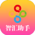 智汇助手手机版v1.0.8