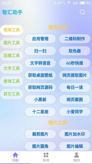 智汇助手手机版v1.0.8截图3