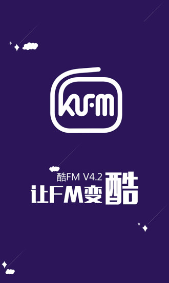 酷FMv4.5.10截图1