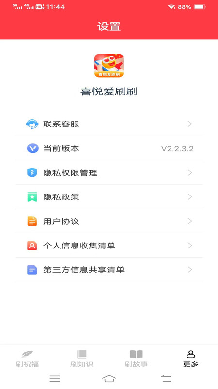喜悦爱刷刷手机版v2.2.3.5截图2