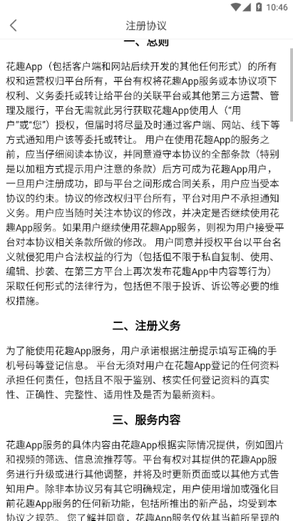 花趣官网版v1.0.16截图2