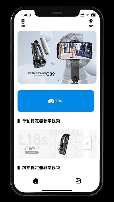 GimbalShow云台v1.7.4截图4