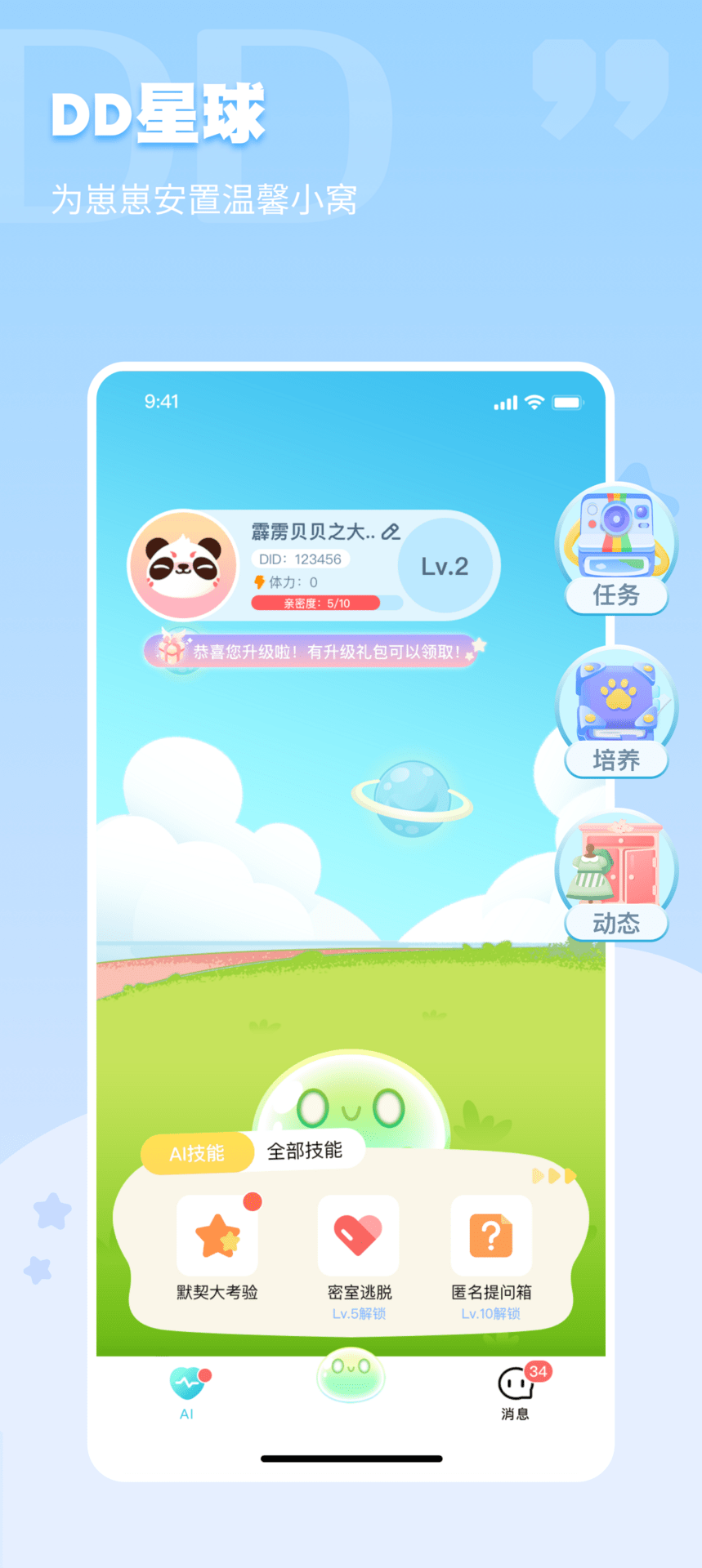 DD星球官网版v3.0.4截图3